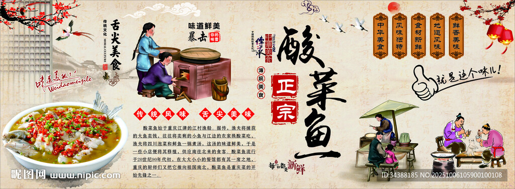 酸菜鱼