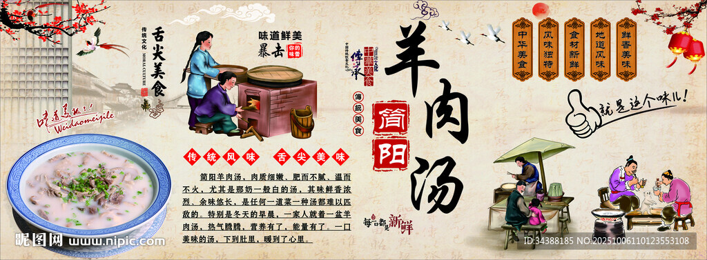 羊肉汤
