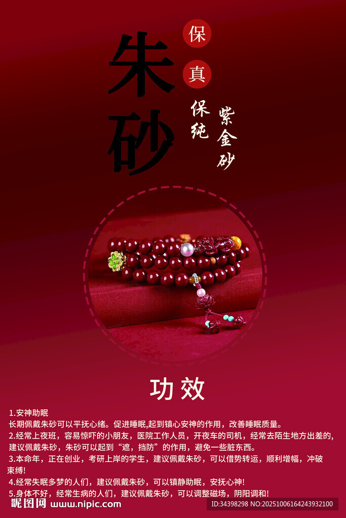 朱砂