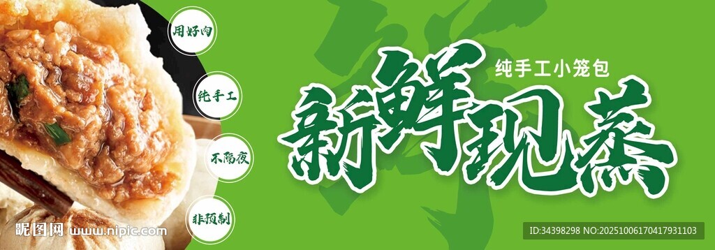 鲜肉小笼包