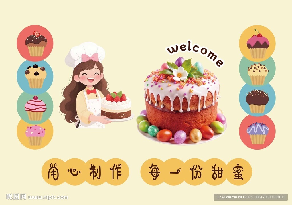 蛋糕店背景墙