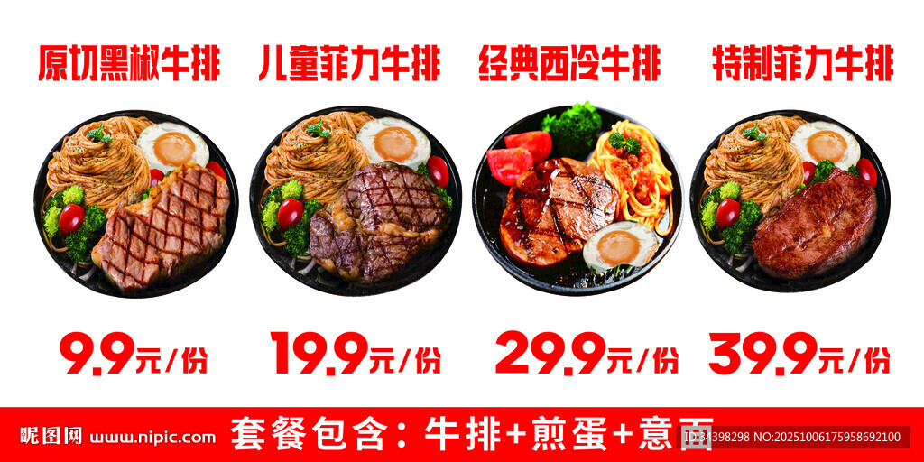 牛排饭