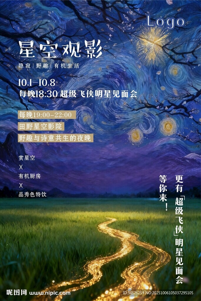 星空观影