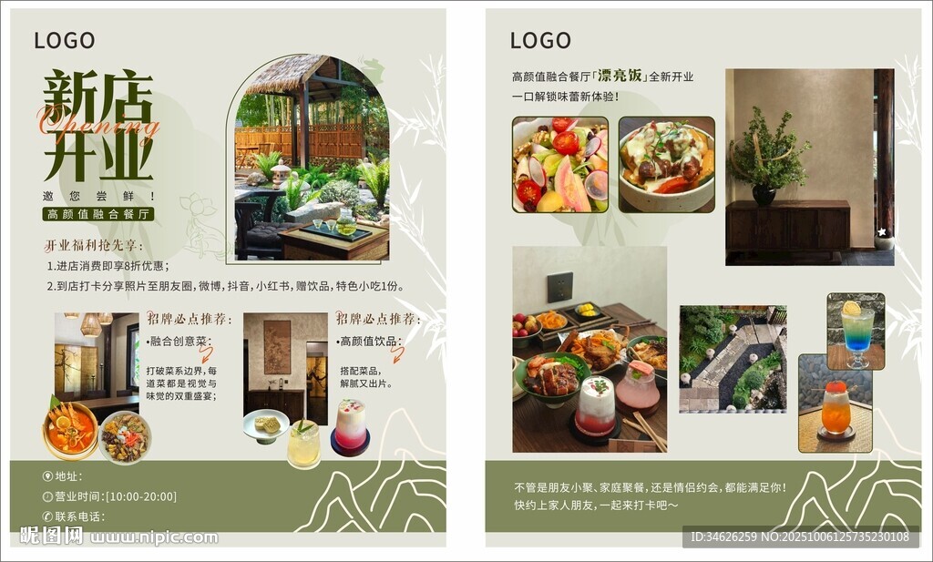 新店开业单页