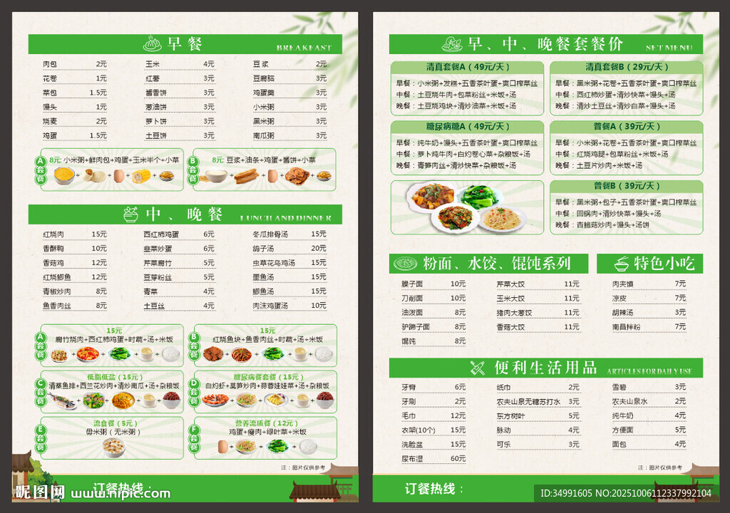 菜单图片