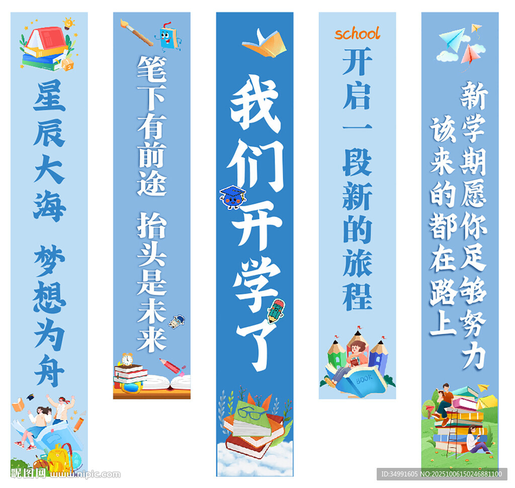 开学挂布图片
