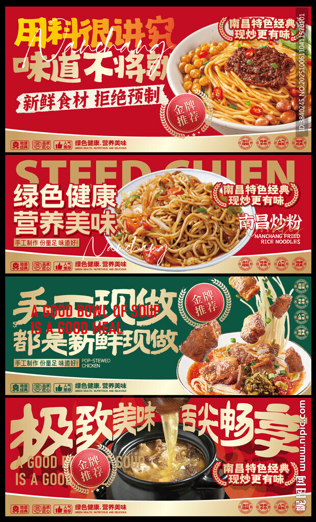南昌特色小吃海报横幅