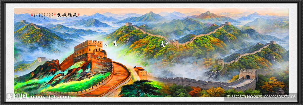 长城国画