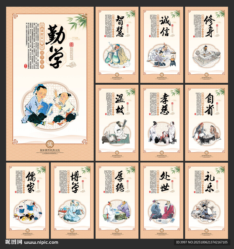 儒家文化