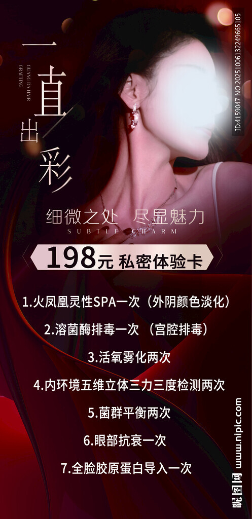 女性整形宣传海报