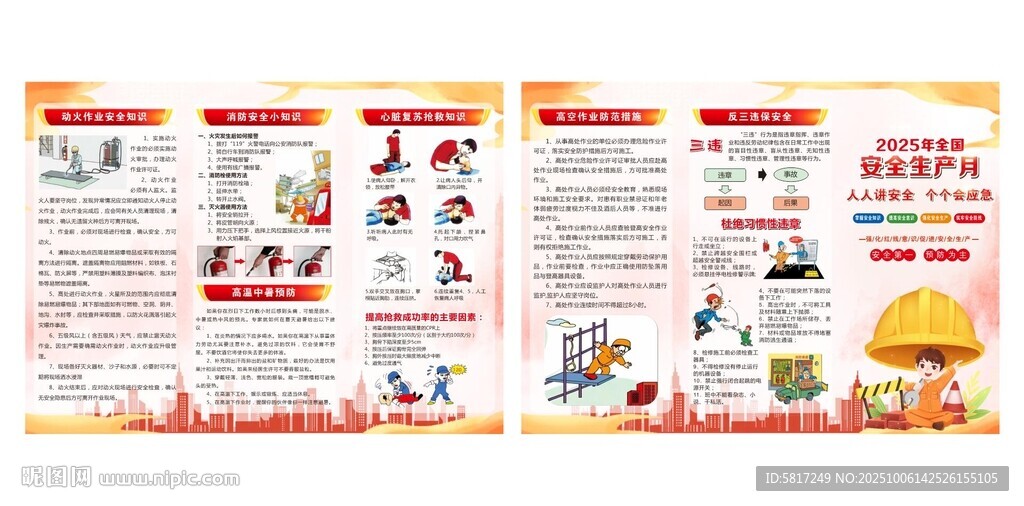 安全生产三折页