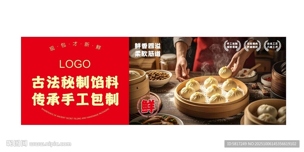 包子纯手工制作