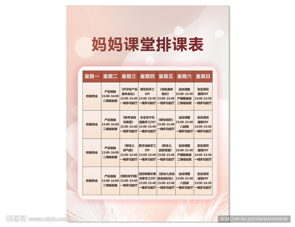 妈妈课堂排课表
