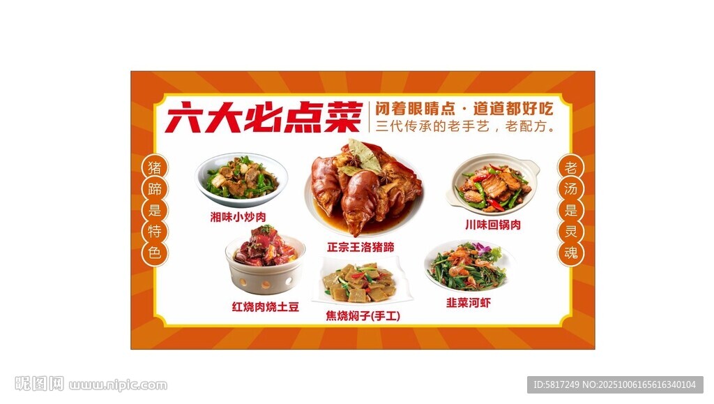菜品展示
