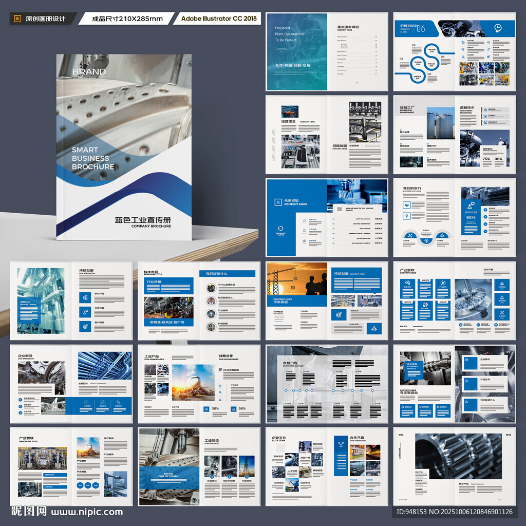 制造业宣传册