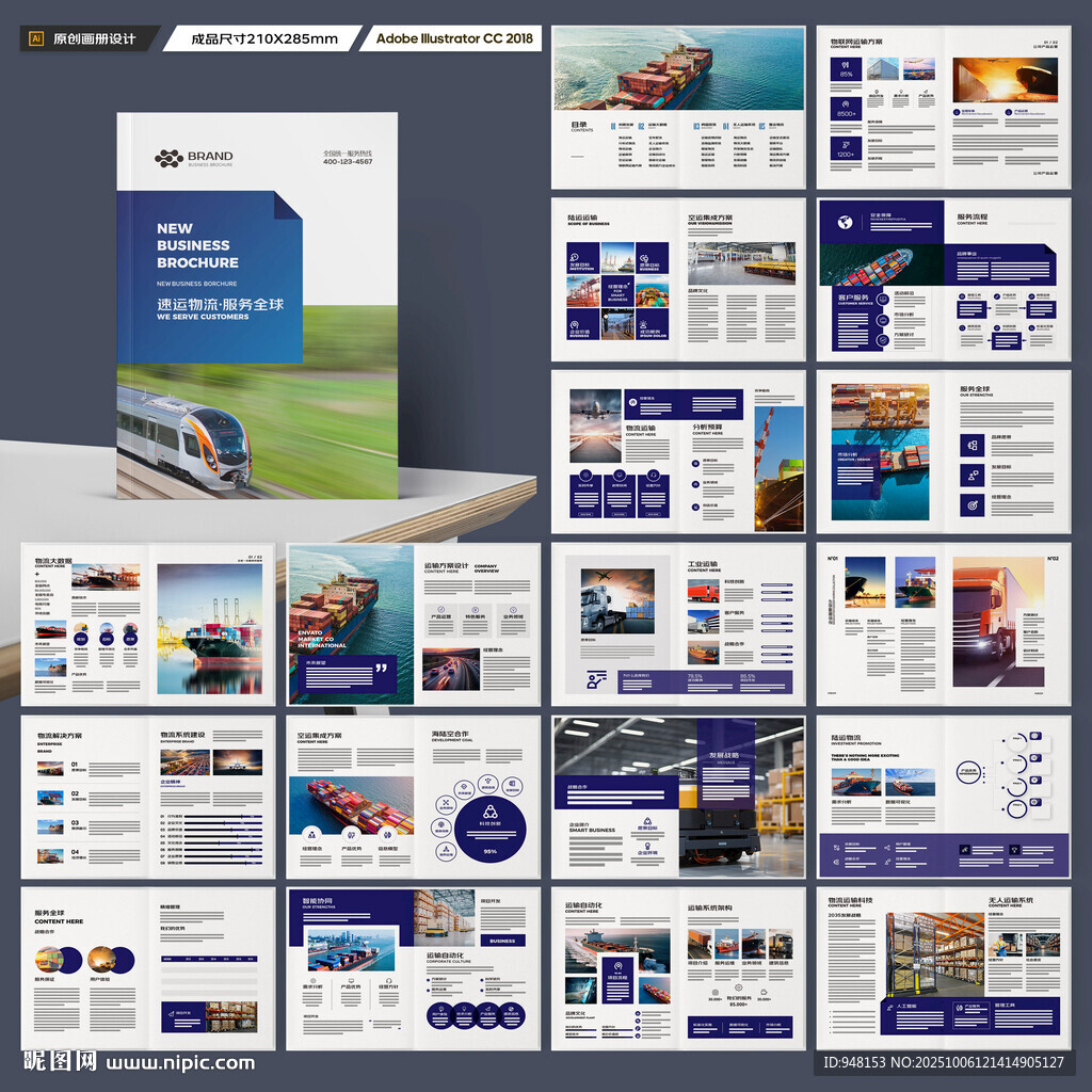 物流画册