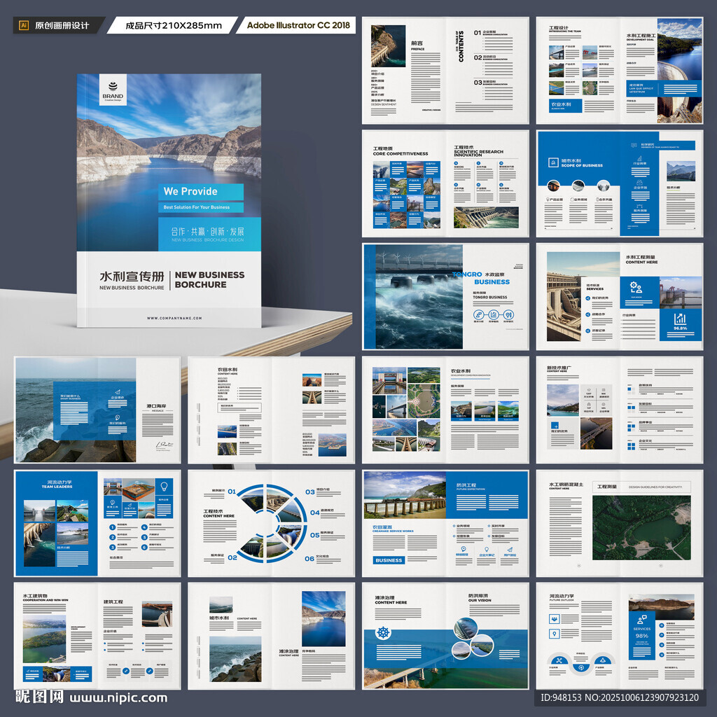 水利工程宣传册