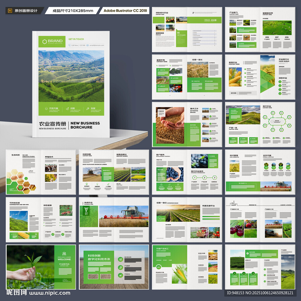 农业画册
