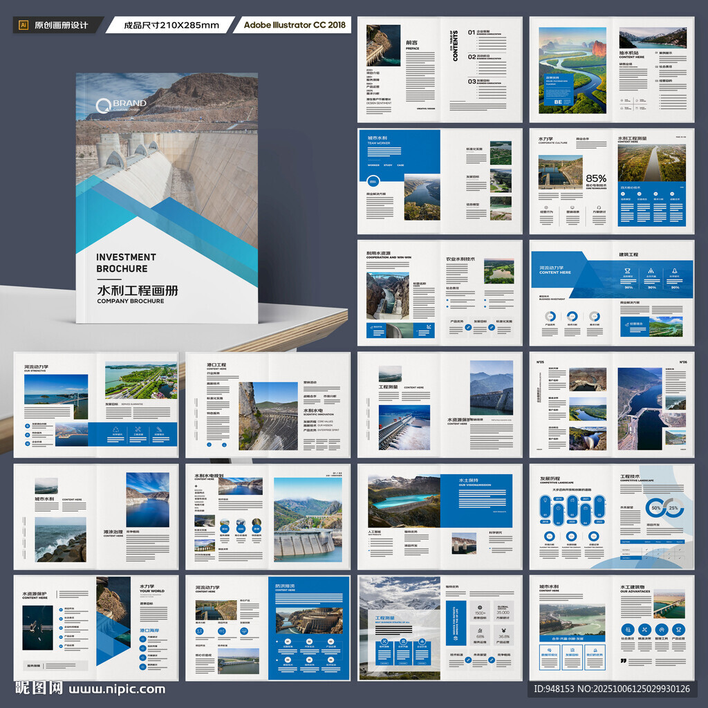水利工程宣传册