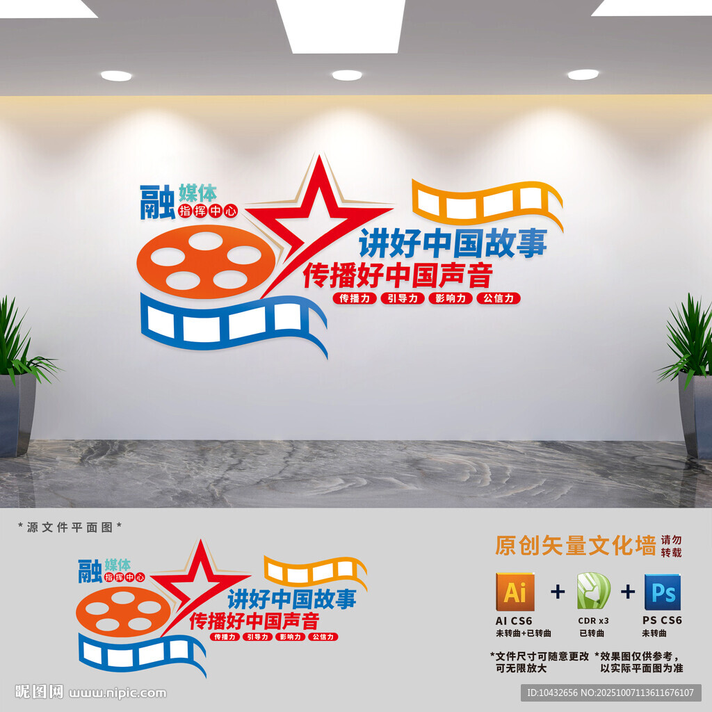 融媒体中心文化墙