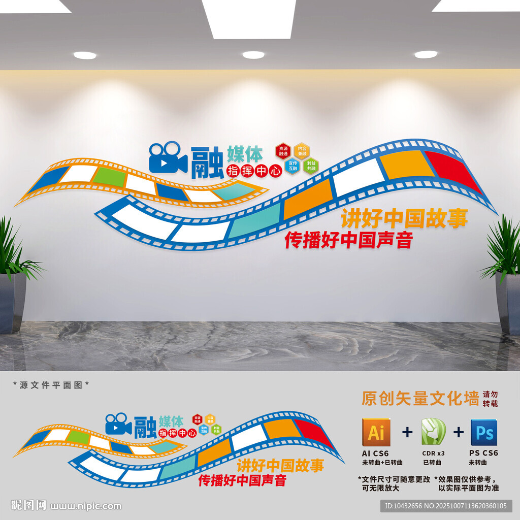 融媒体电视台文化墙
