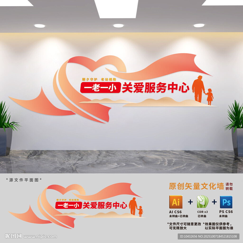 关爱一老一小文化墙