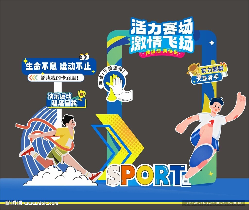 运动会拍照框