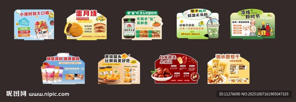 多样零食包装展示