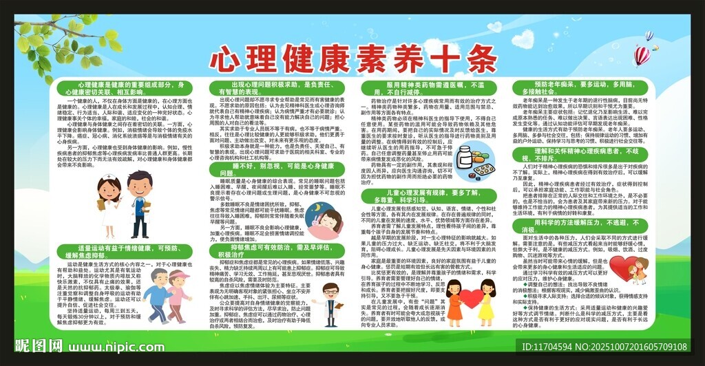世界精神卫生日宣传栏