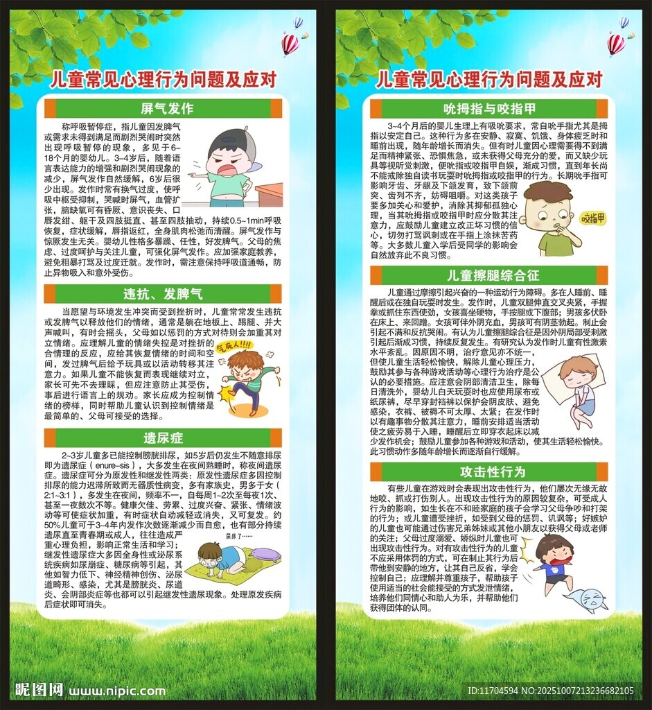 世界精神卫生日展架