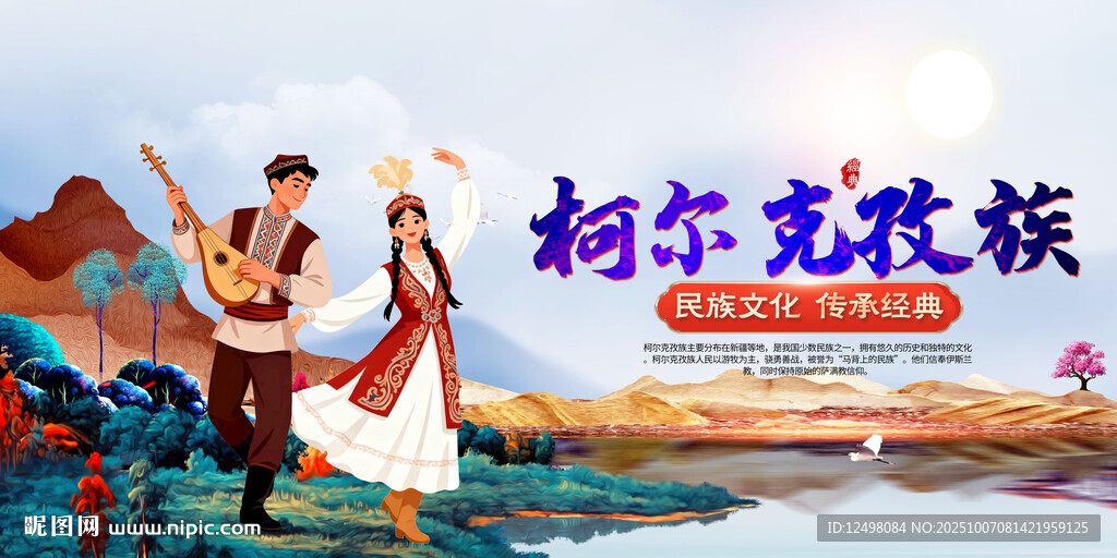 柯尔克孜族文化