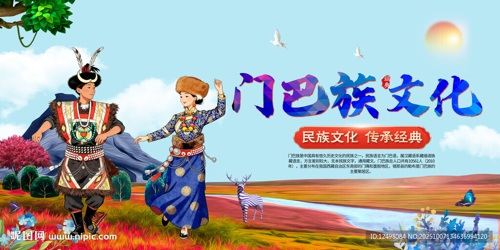 门巴族文化展示