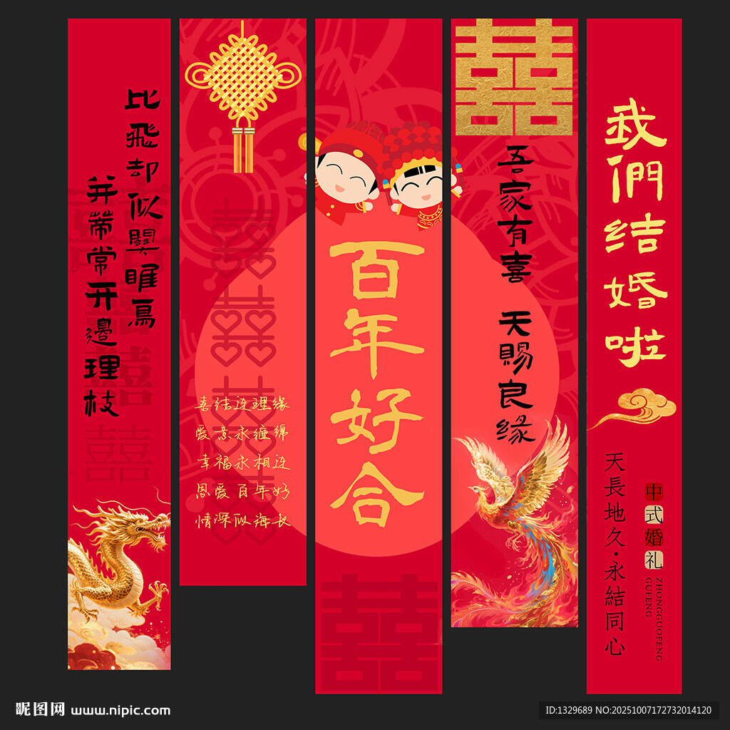 中式婚礼