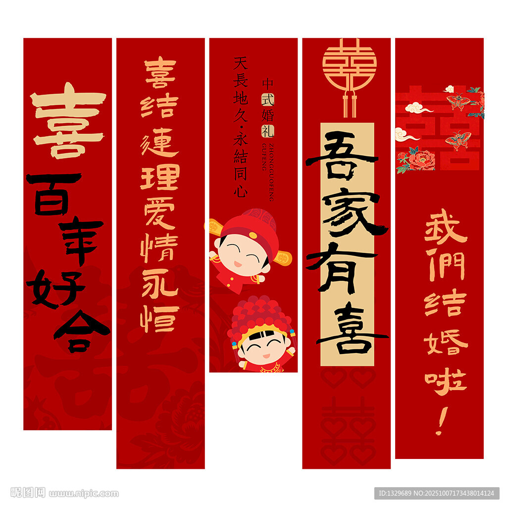 中式婚礼