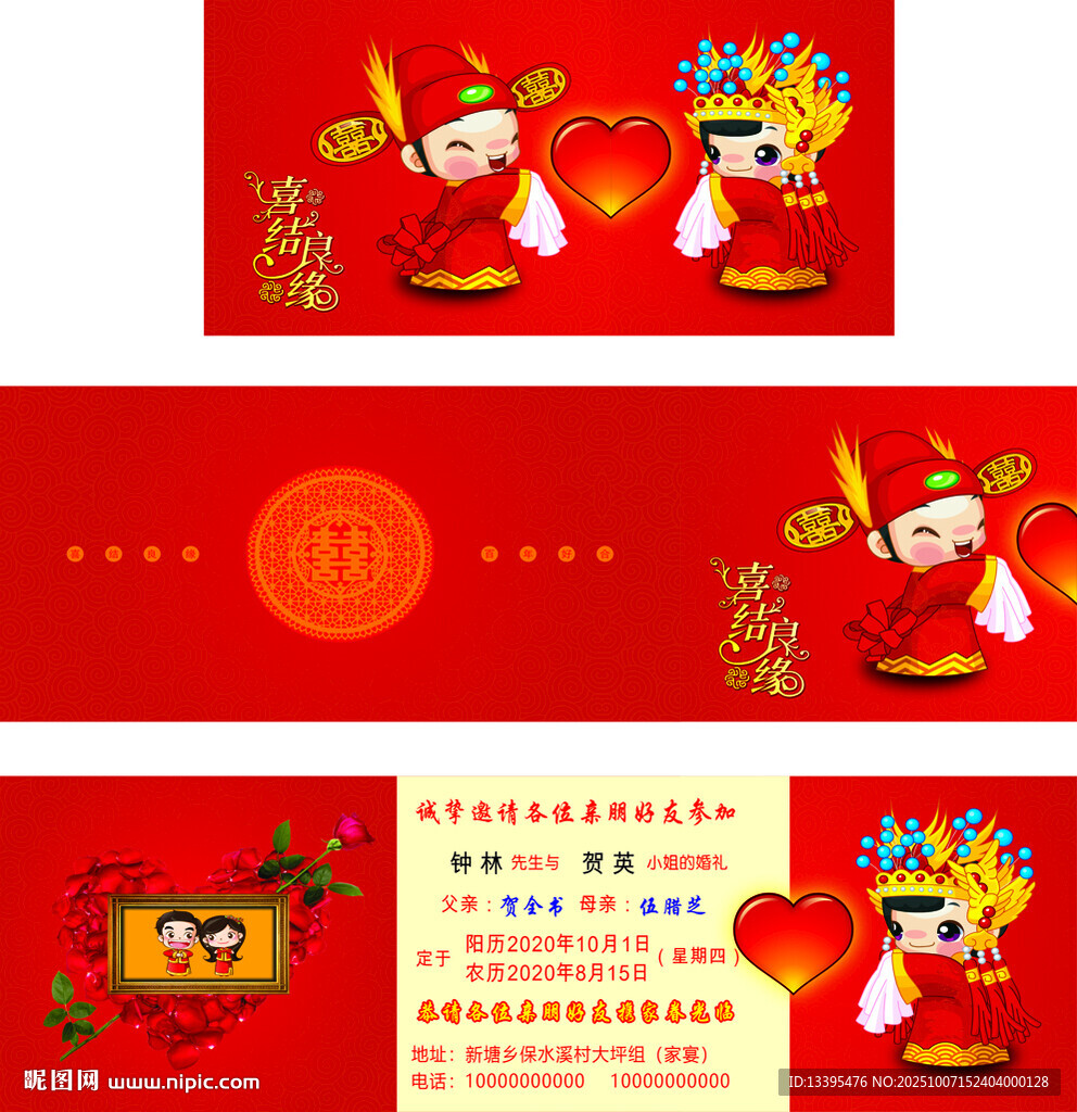 请柬