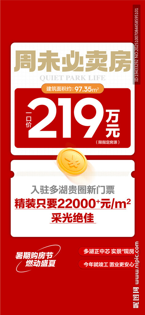 周末必卖房特惠一口价热销海报