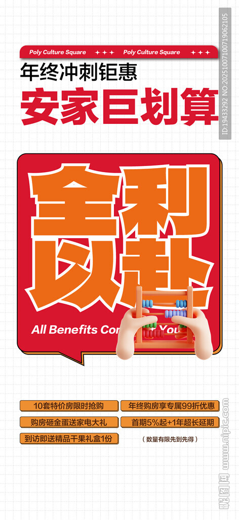 年终冲刺钜惠安家巨划算全利以赴