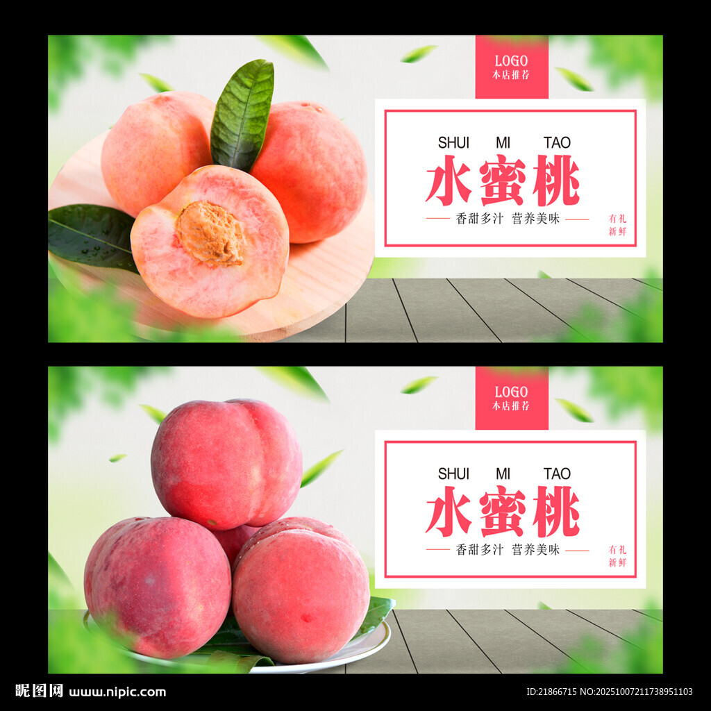 水蜜桃