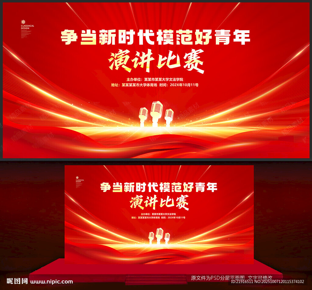 演讲比赛