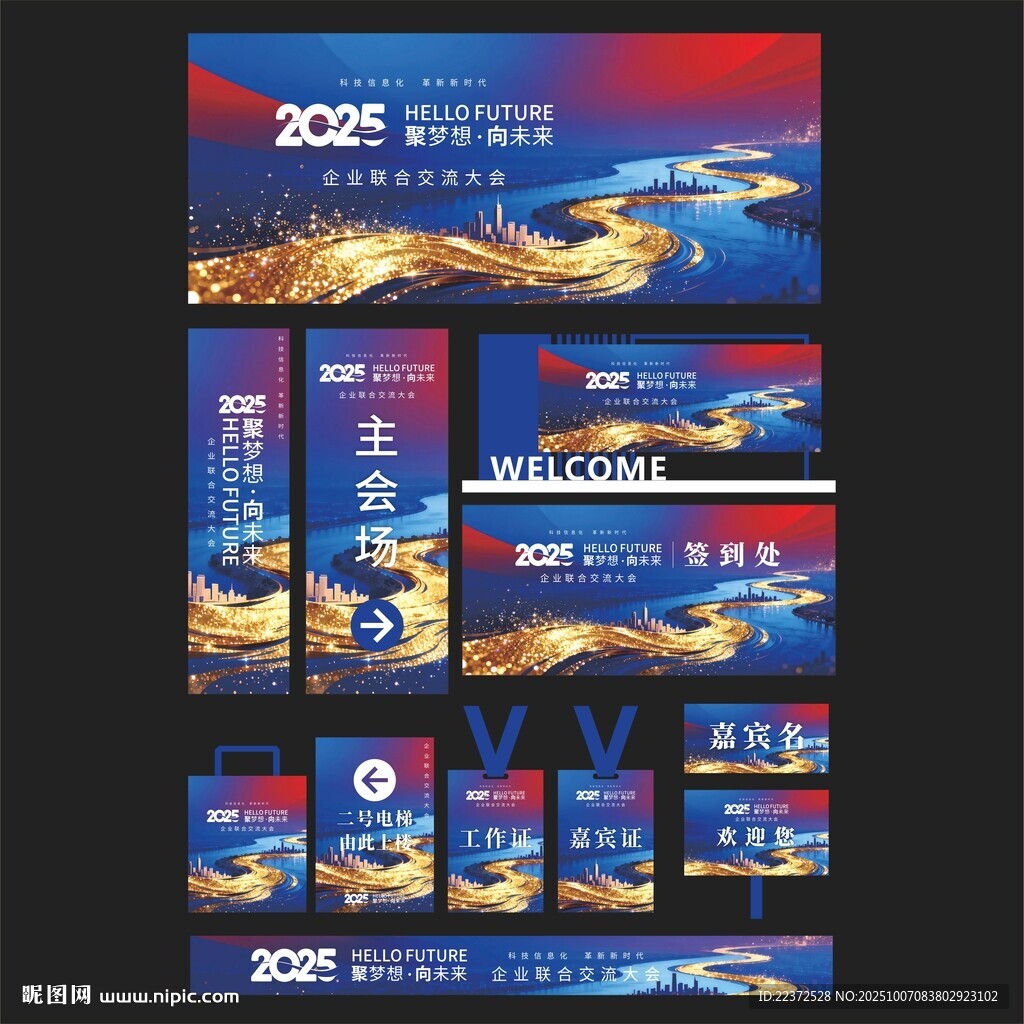 发布会活动物料