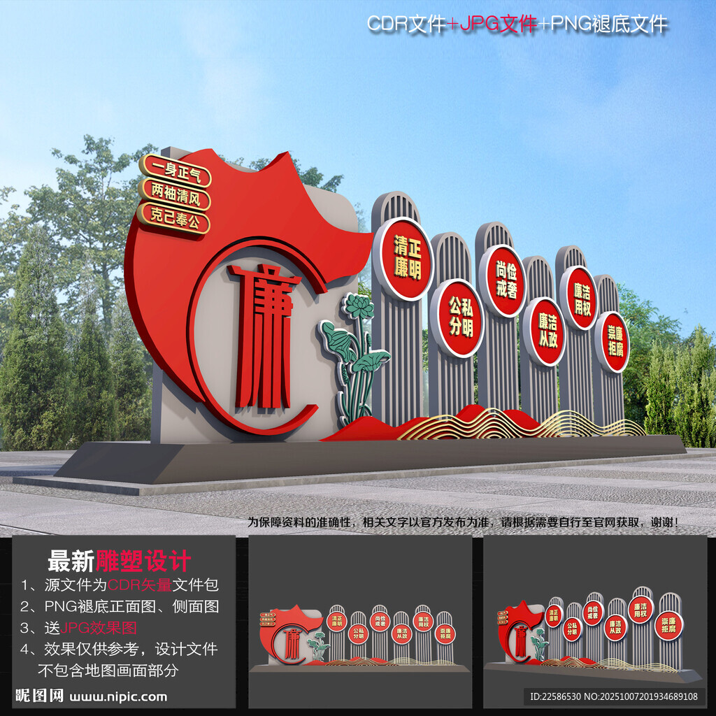 廉政文化雕塑