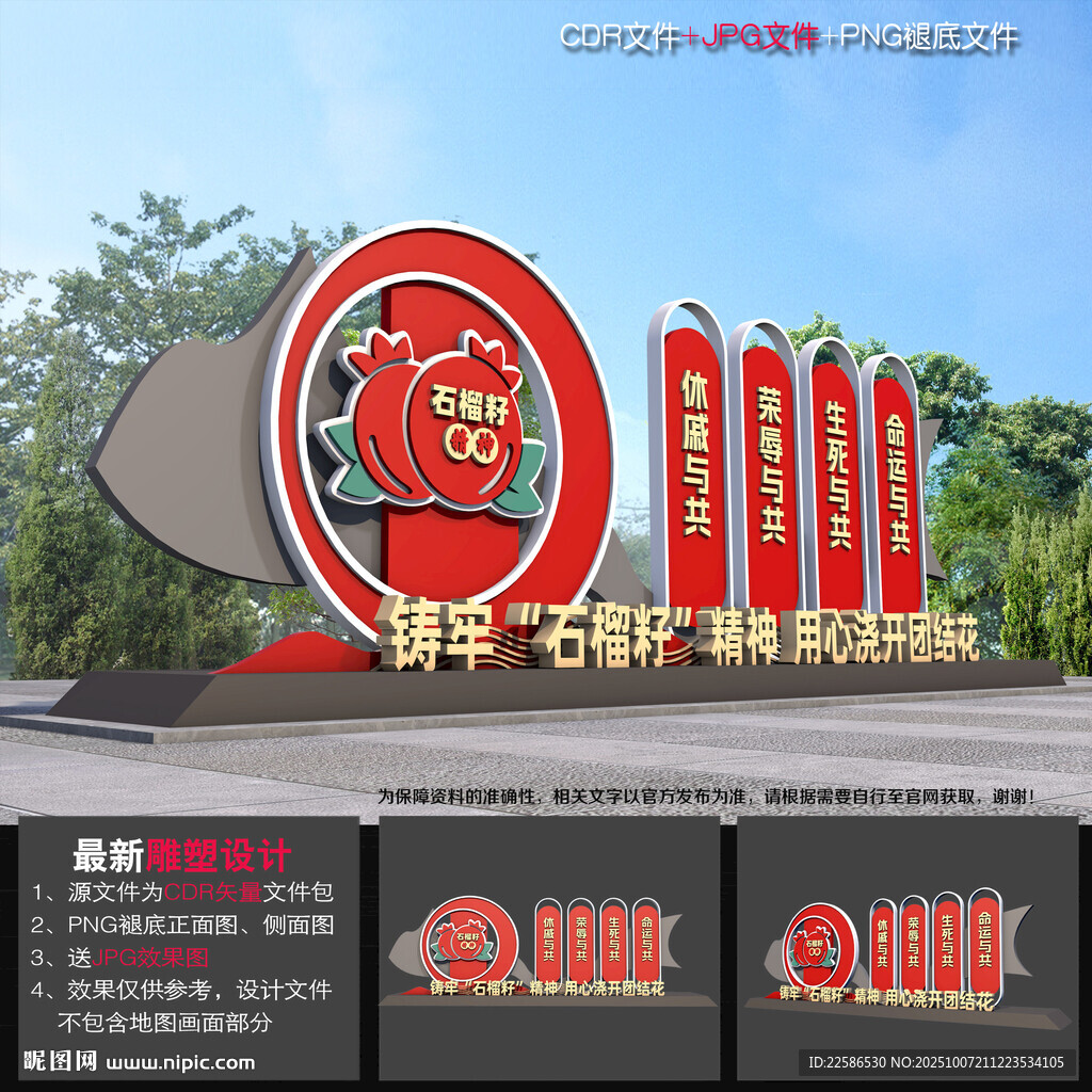 民族团结雕塑