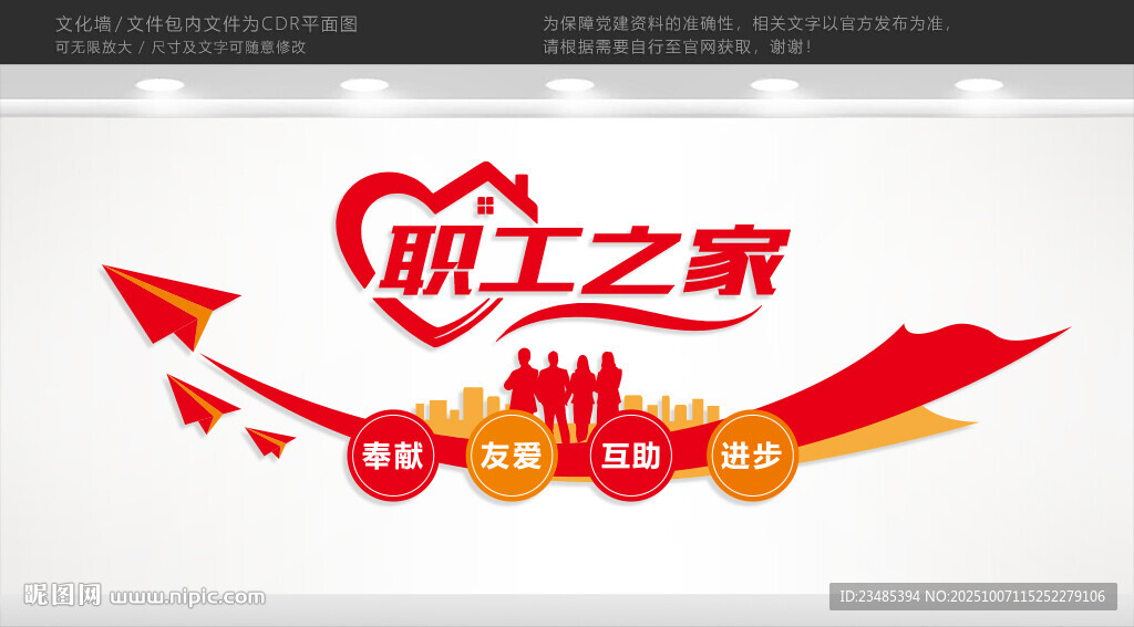 职工之家文化墙