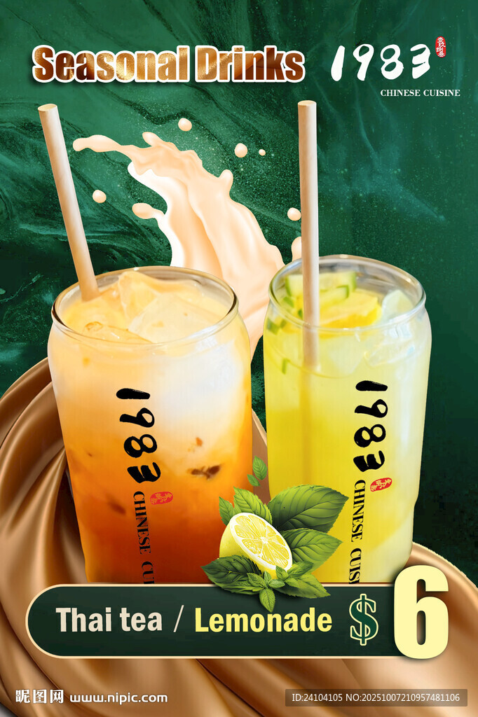 奶茶柠檬水菜单