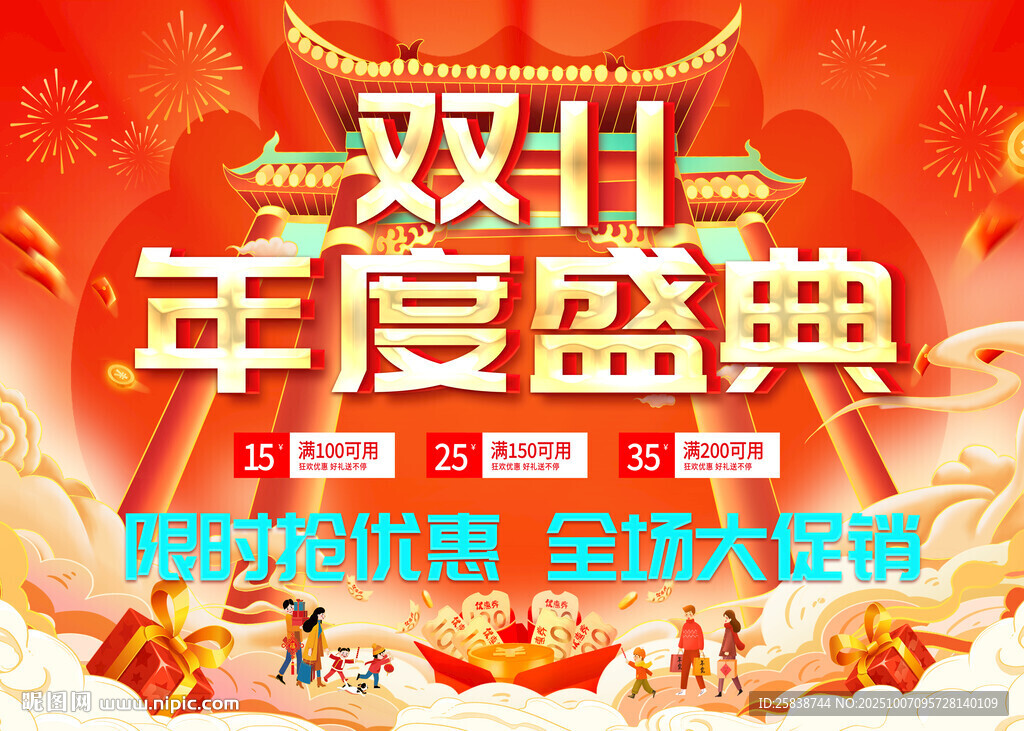 双十一年度盛典促销海报