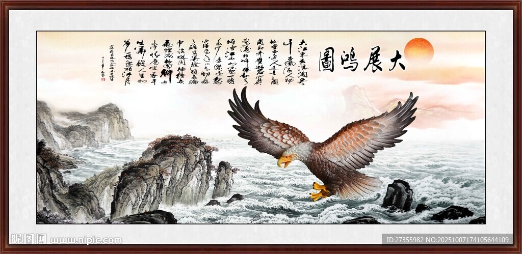 大展鸿图