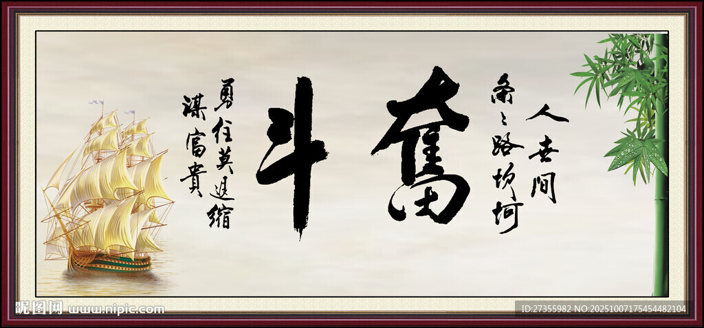 书法奋斗
