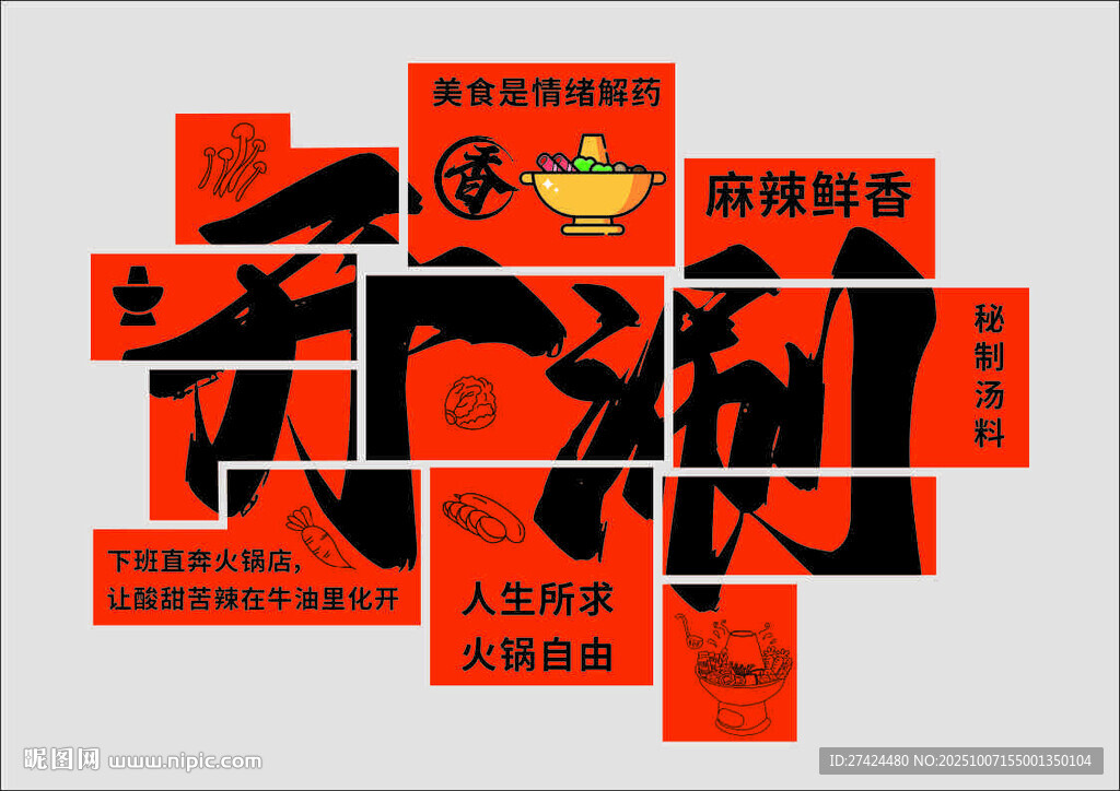 中式创意 网红墙