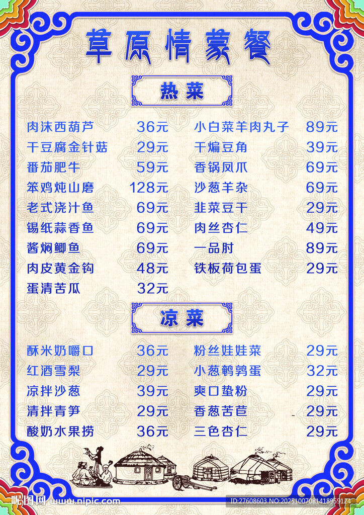 蒙餐