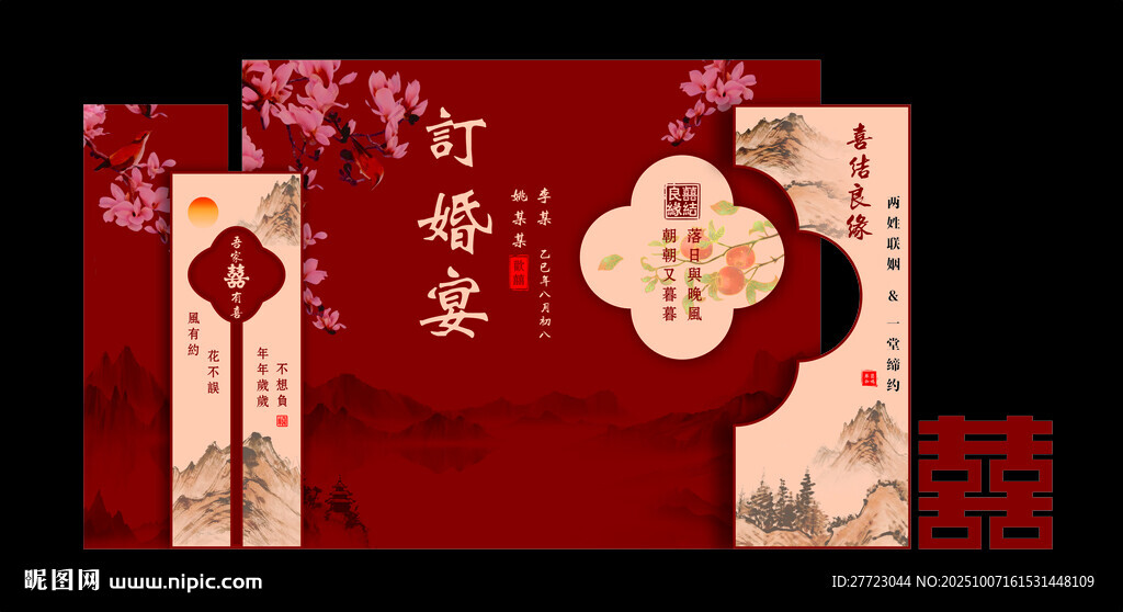 中式订婚宴背景图片